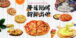 每日现烤披萨新鲜出炉