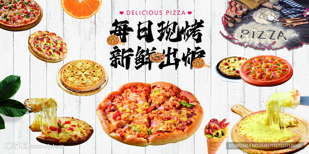 每日现烤披萨新鲜出炉
