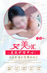 美肤护理中心宣传海报
