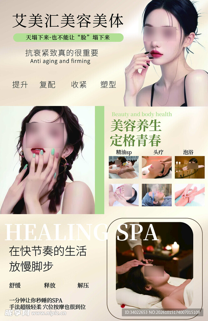 美容美体养生宣传海报