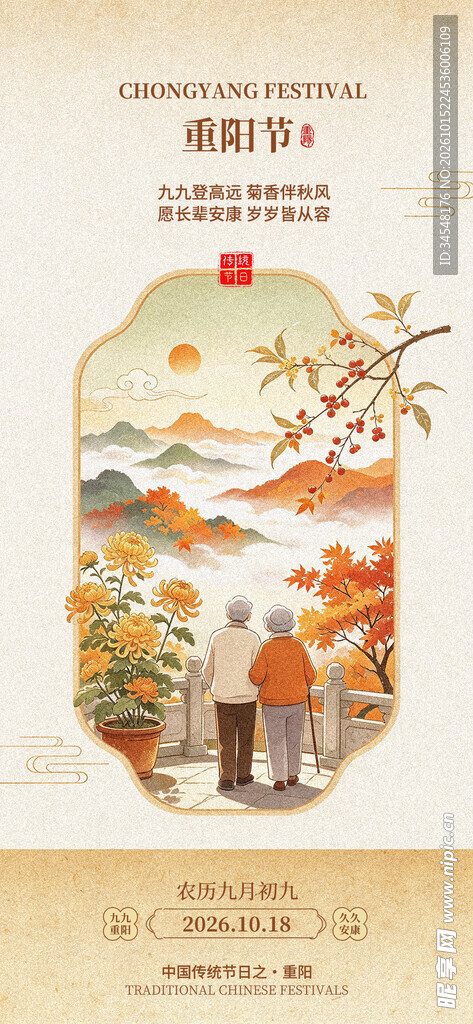 重阳节 