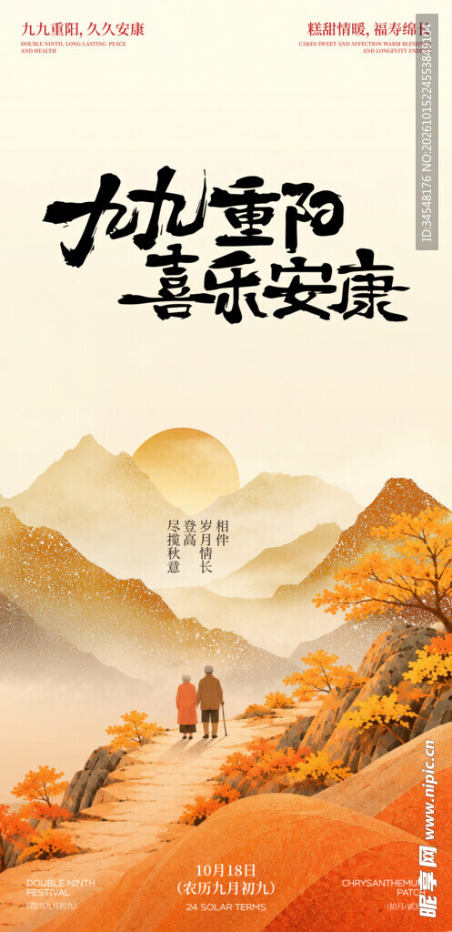 重阳节