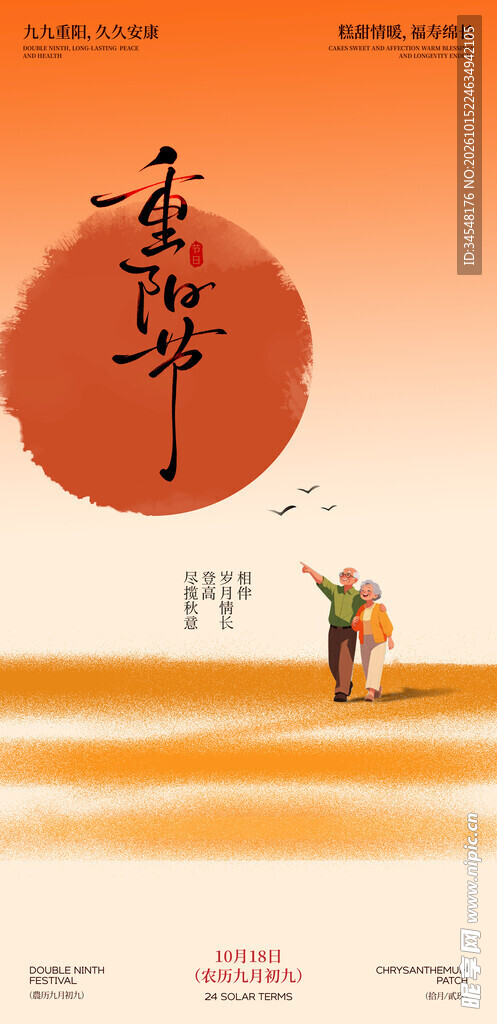 重阳节 