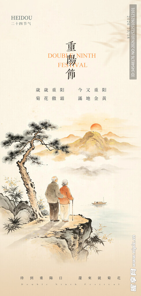 重阳节 