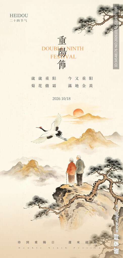 重阳节 