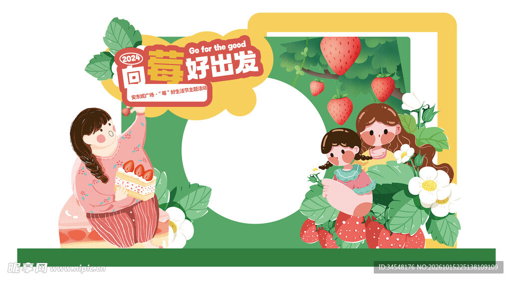 草莓园美陈效果图