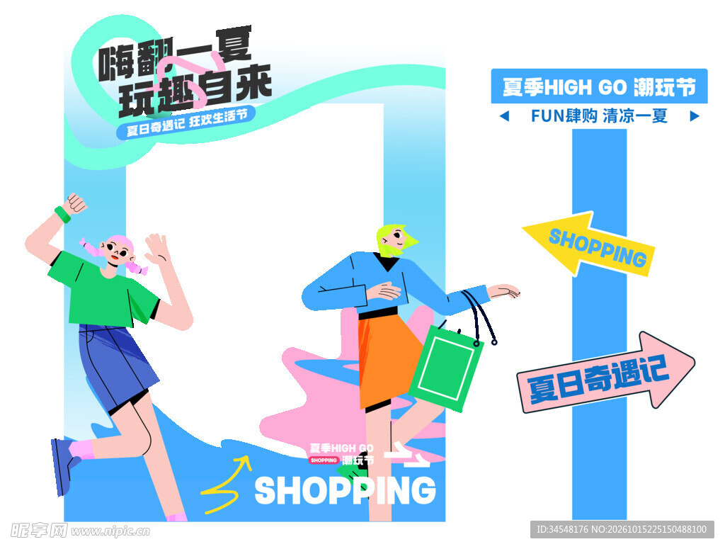 潮玩音乐节 