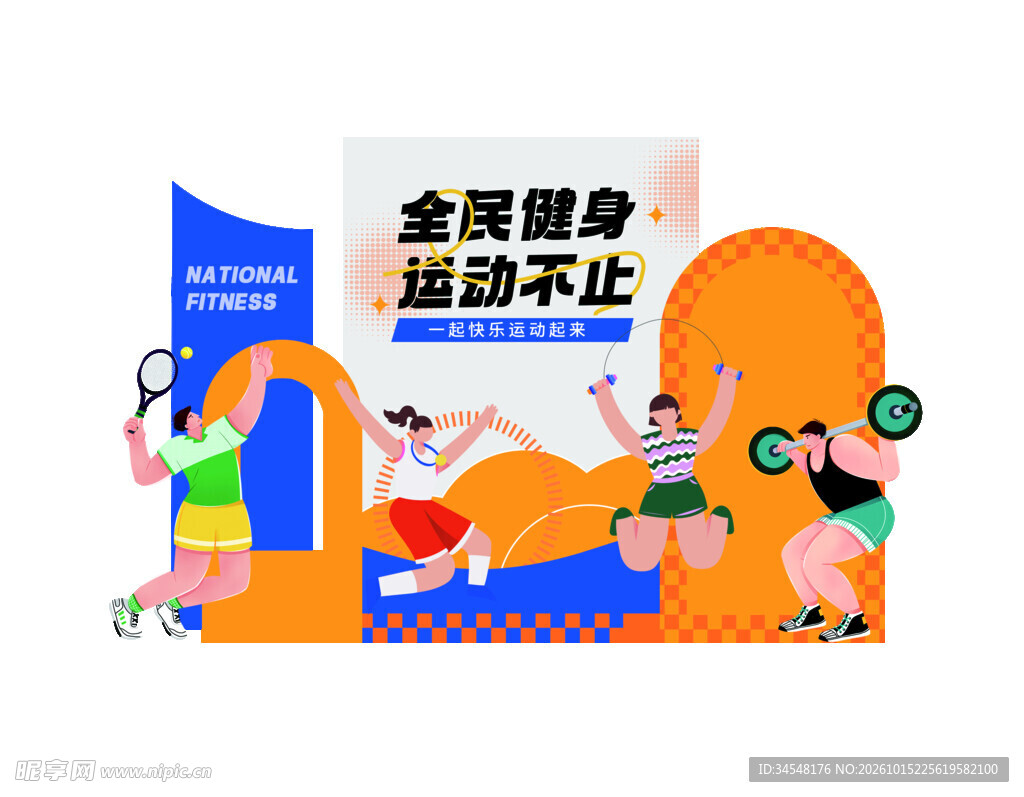 运动会 