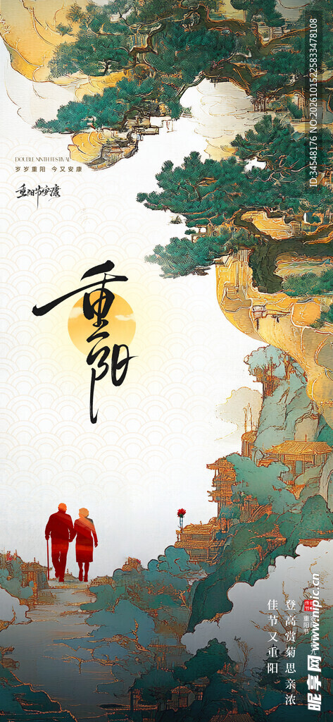 重阳节 