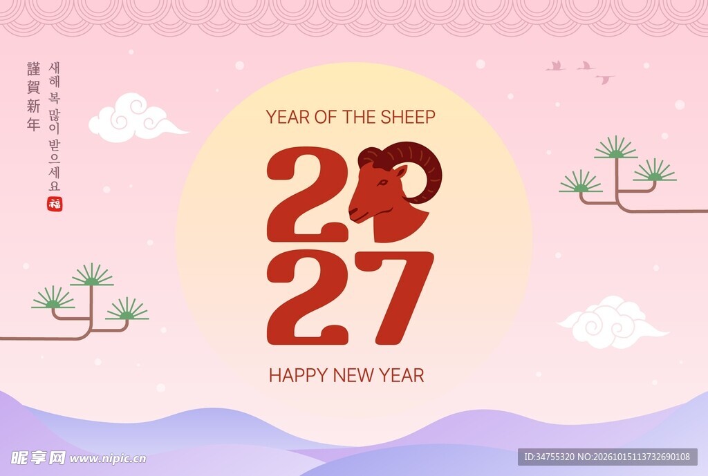 羊年新年海报