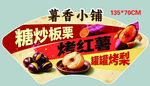 薯香小铺小吃宣传