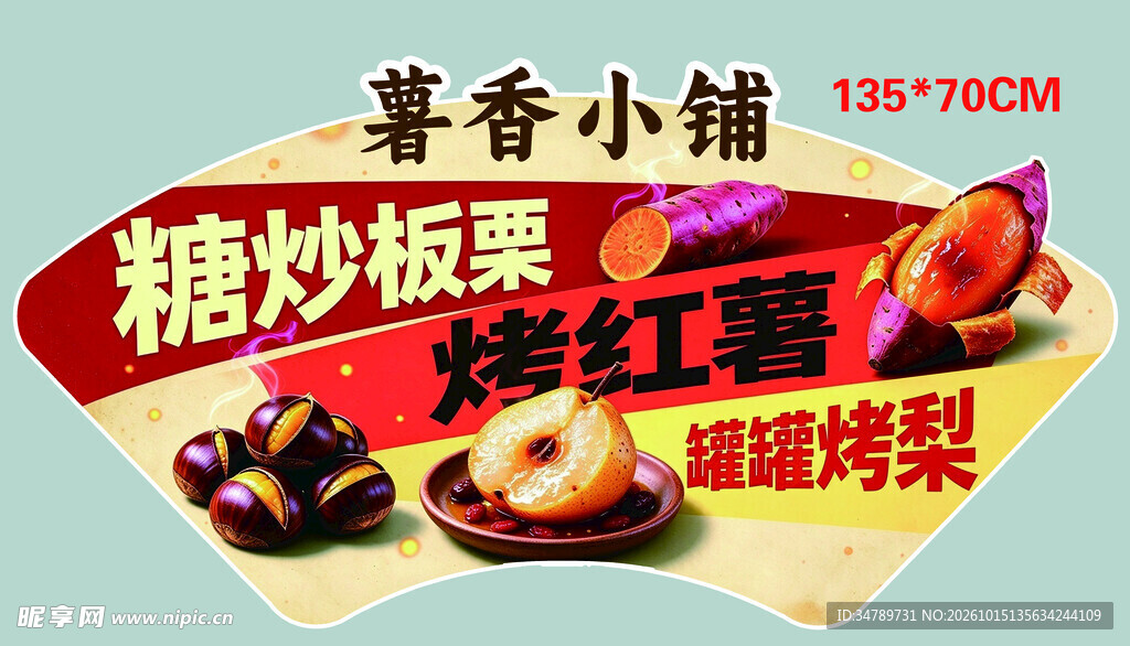 薯香小铺小吃宣传