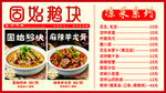 固始鹅块饭店菜单海报