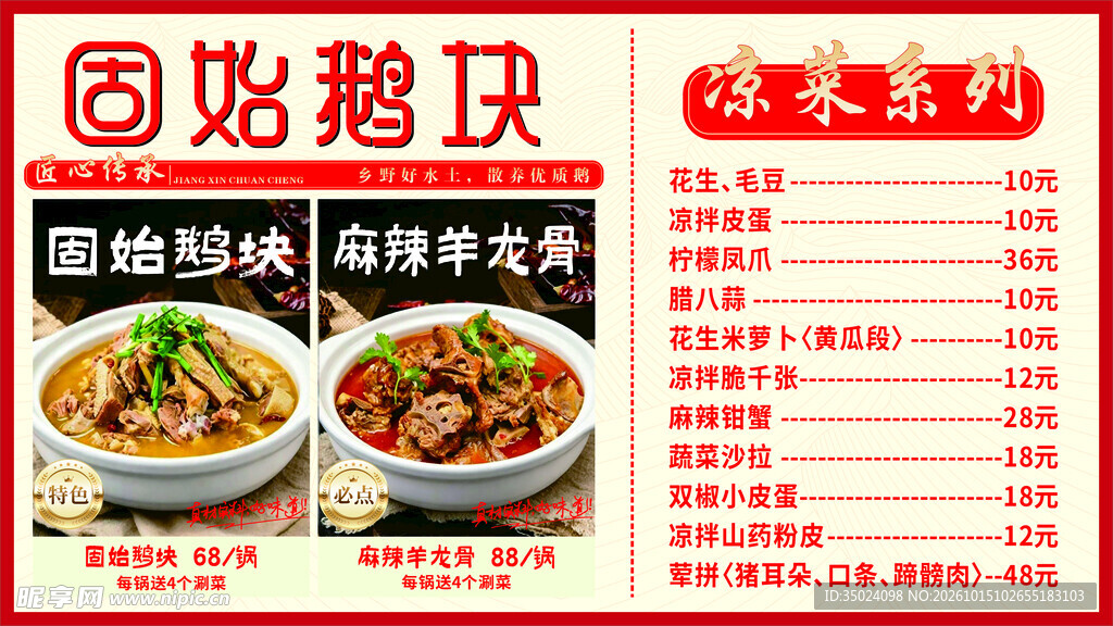 固始鹅块饭店菜单海报