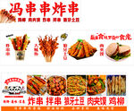 冯串串炸串宣传海报