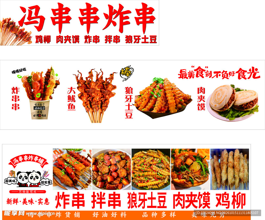 冯串串炸串宣传海报
