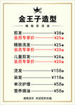 金王子造型美发价目表