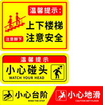 安全温馨提示标识合集