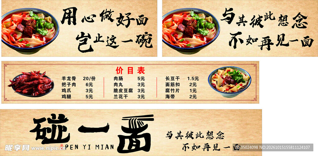 特色面馆宣传海报