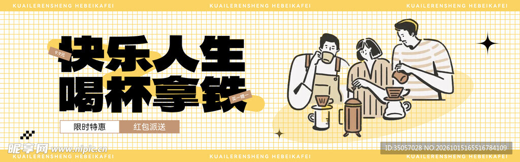 快乐人生喝杯拿铁