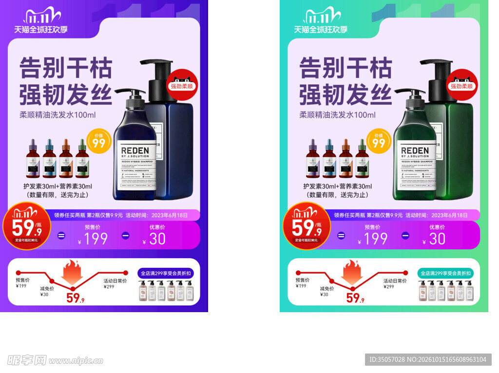 洗护产品促销海报