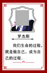 罗杰斯名人名言海报