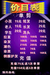 理发店价目表