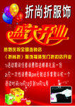 折尚折服饰开业海报