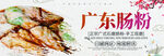 广东肠粉美食海报