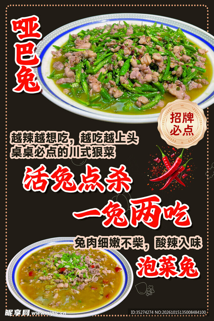 特色哑巴兔美食海报