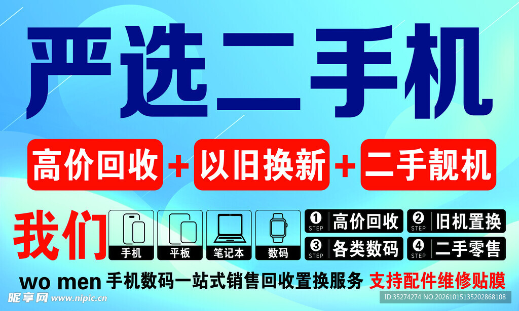 严选二手手机服务宣传