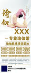 专业瑜伽馆宣传海报