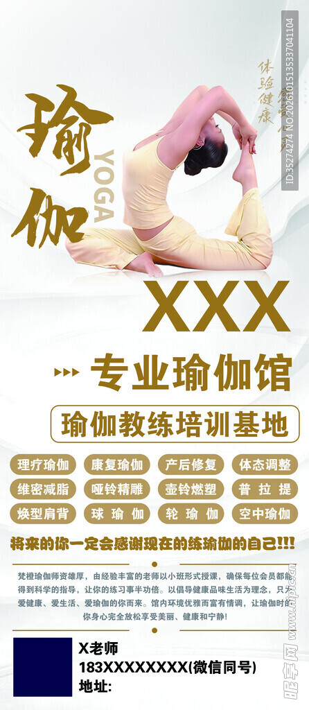 专业瑜伽馆宣传海报
