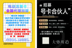 号卡合伙人招募海报