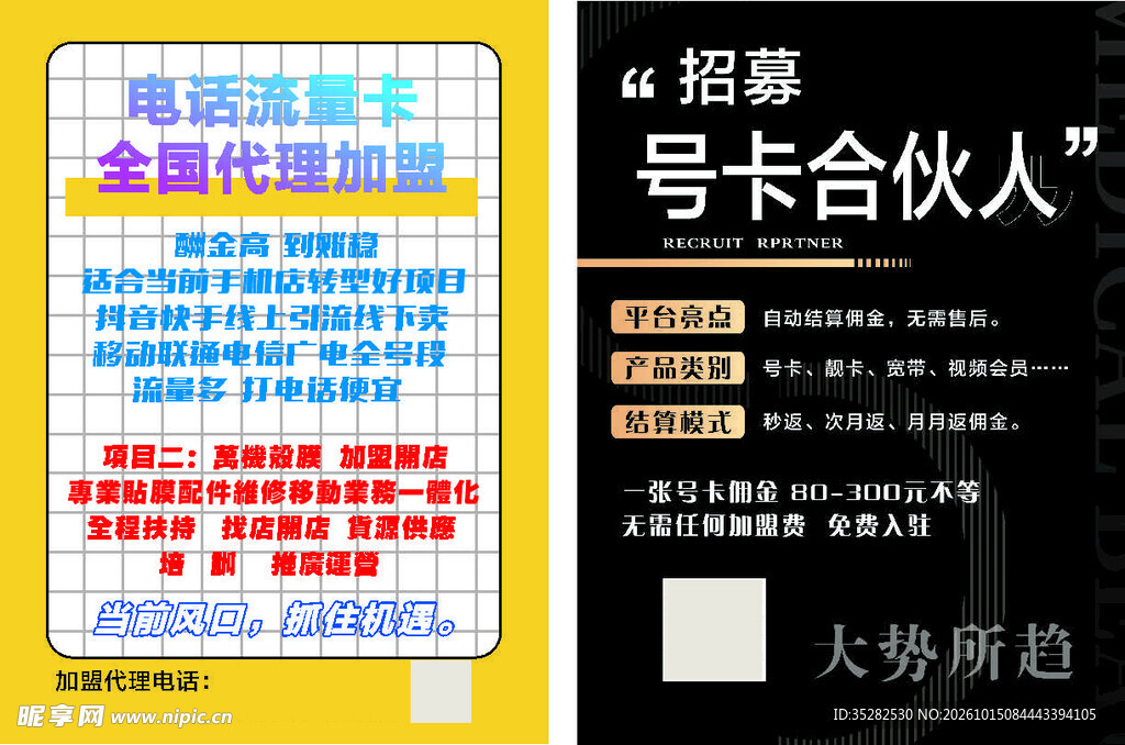 号卡合伙人招募海报