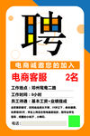 电商客服招聘海报
