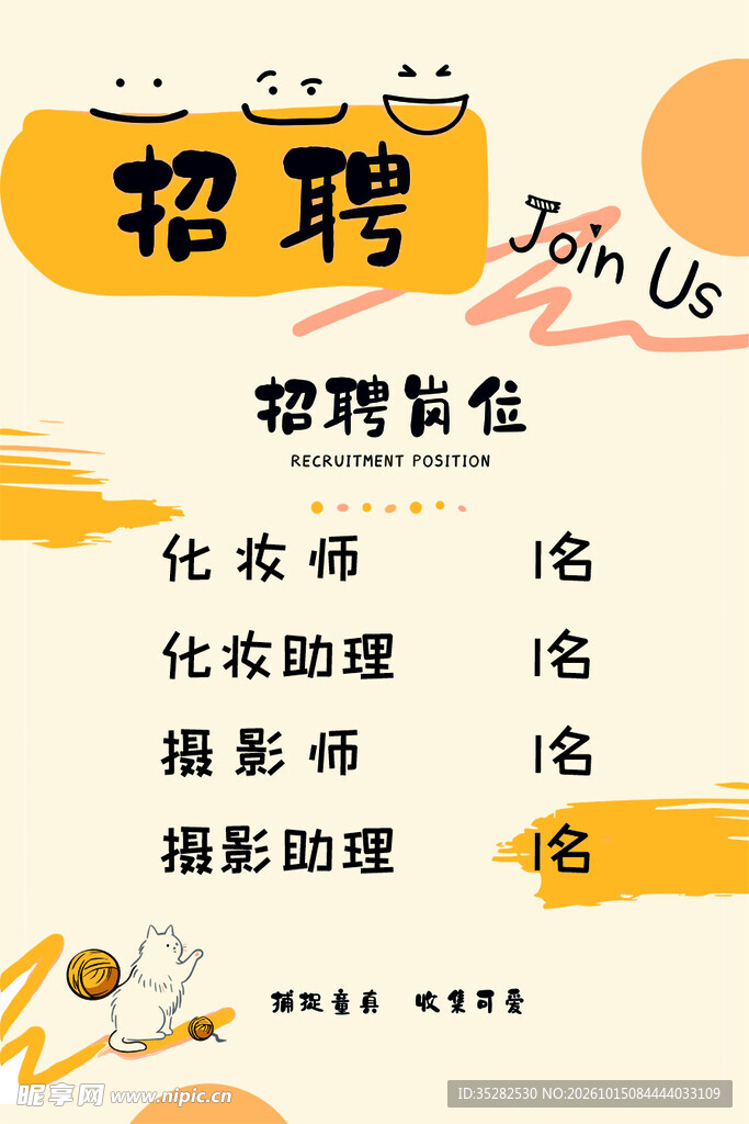 可爱风影楼招聘海报