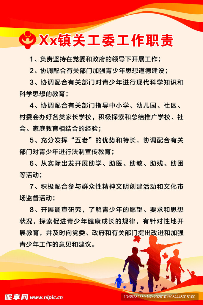 工作职责