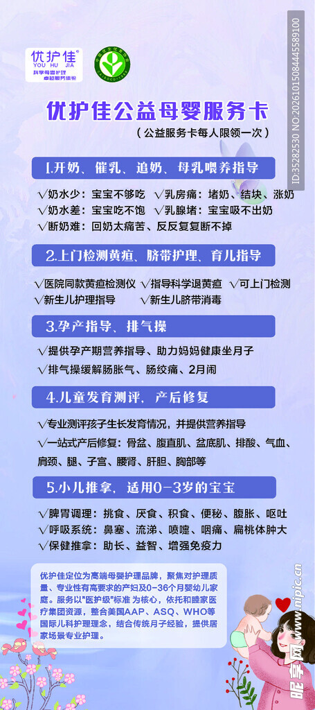 母婴护理展架