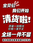 清货促销宣传海报