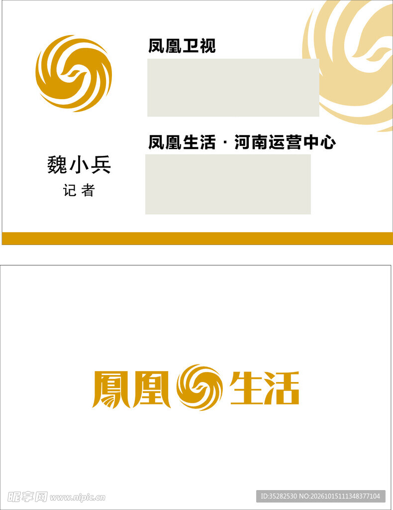 凤凰生活名片