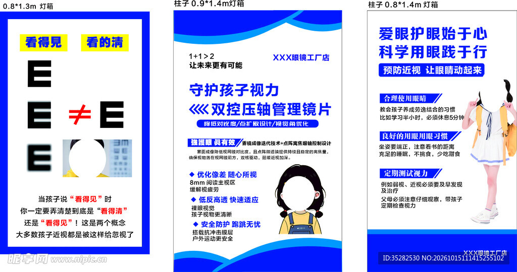 儿童护眼科普宣传海报