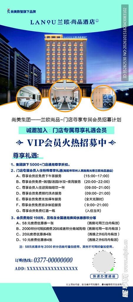 酒店招聘宣传海报
