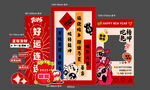 新春国潮拍照框组合