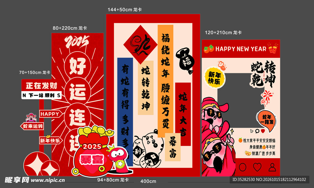 新春国潮拍照框组合