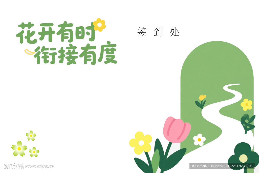 签到墙背景墙