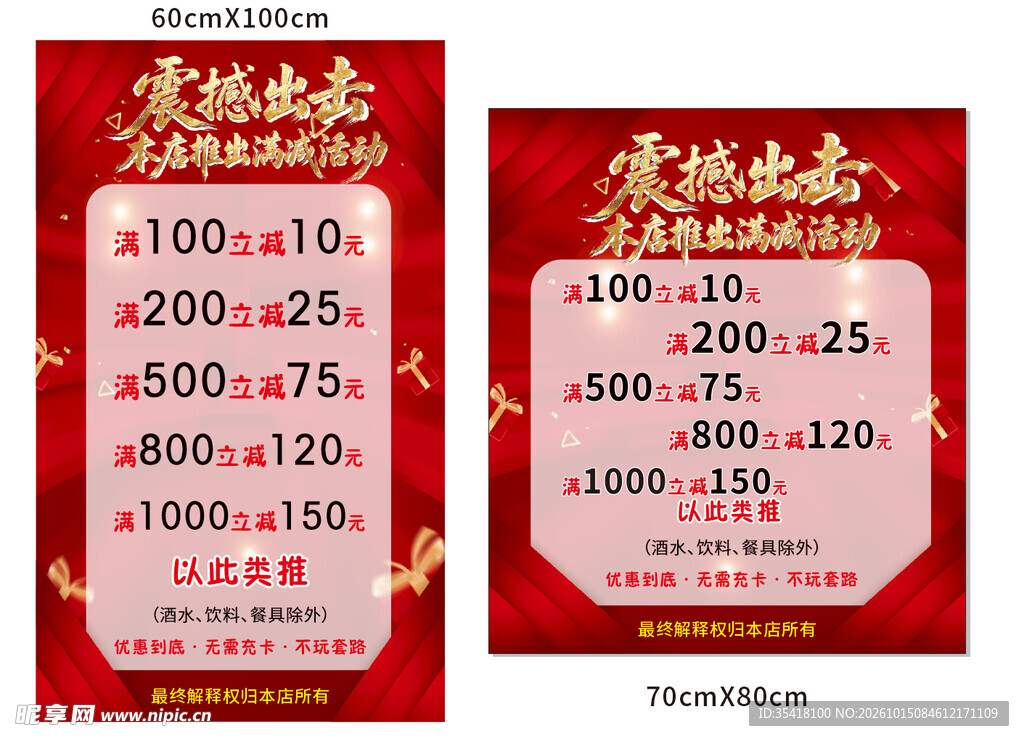 活动满减 海报