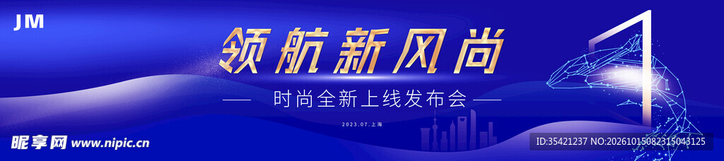线上发布会