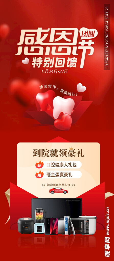 口腔感恩节