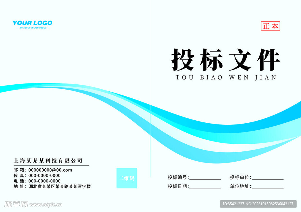 投标文件封面
